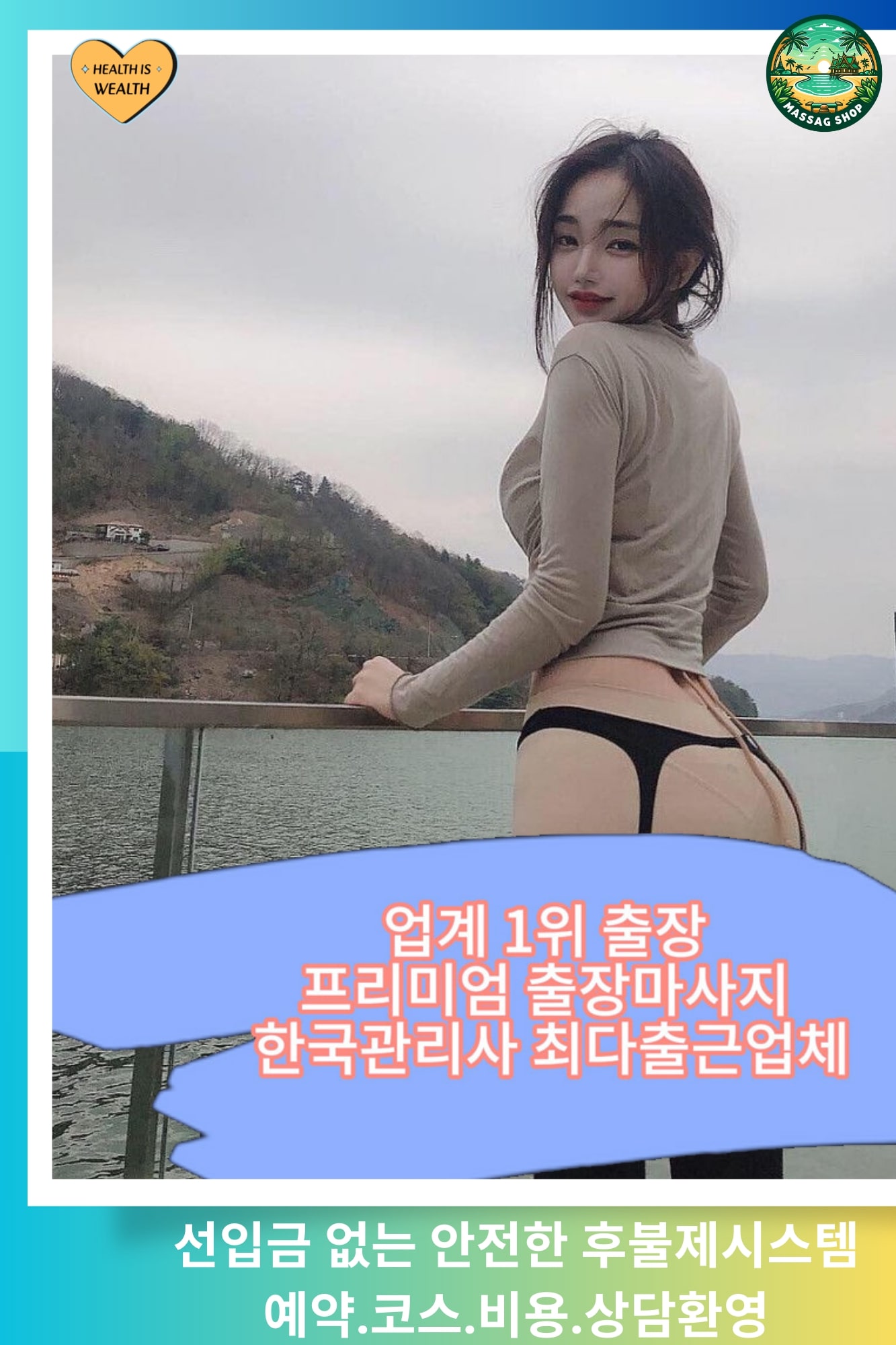 12-출장안마 출장마사지